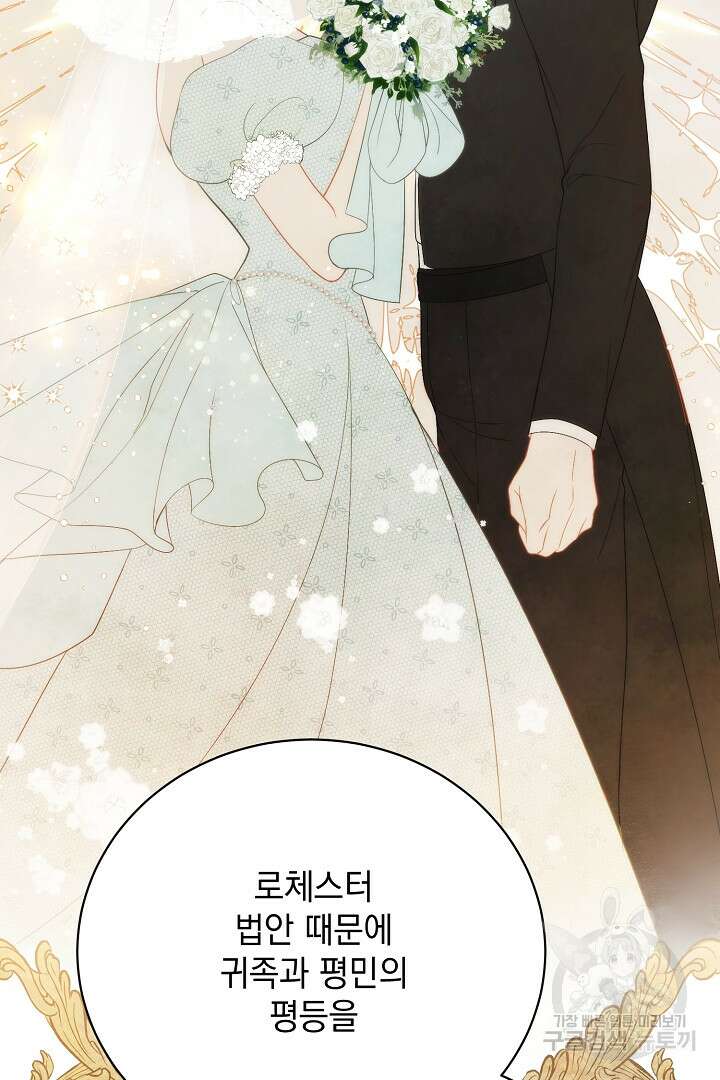 상관없어, 사랑 따위 23화 90