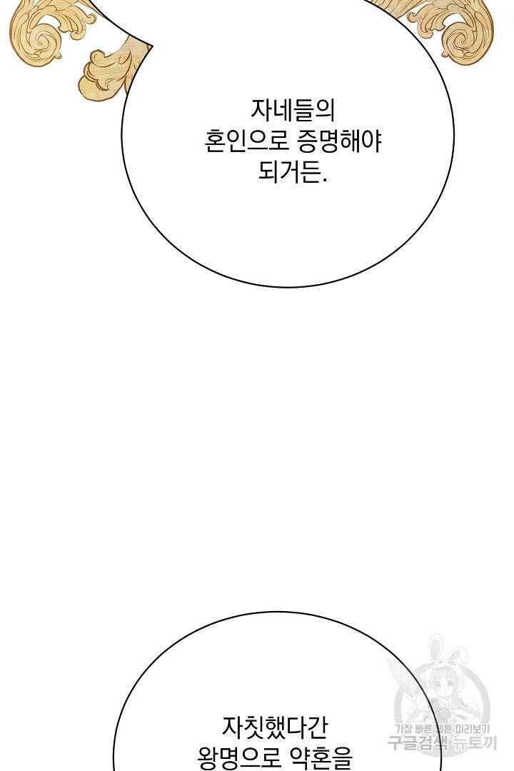 상관없어, 사랑 따위 23화 91