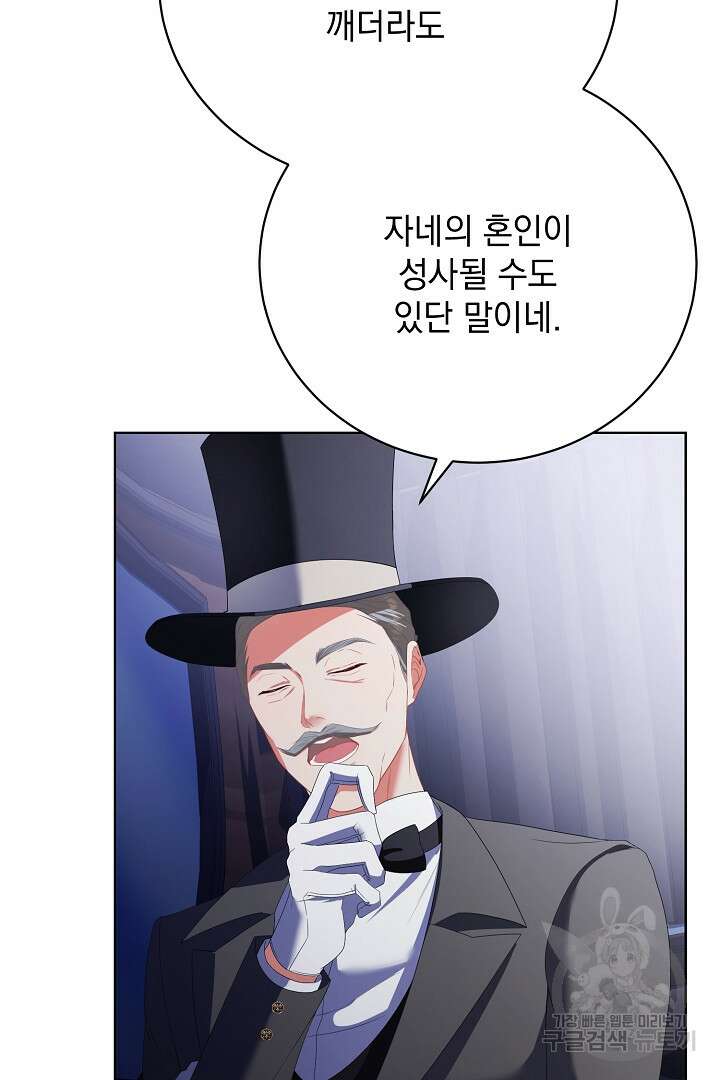 상관없어, 사랑 따위 23화 92