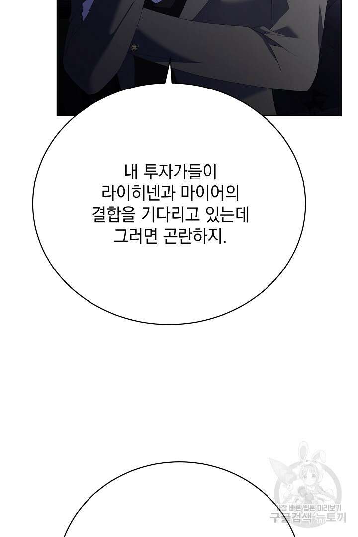 상관없어, 사랑 따위 23화 93