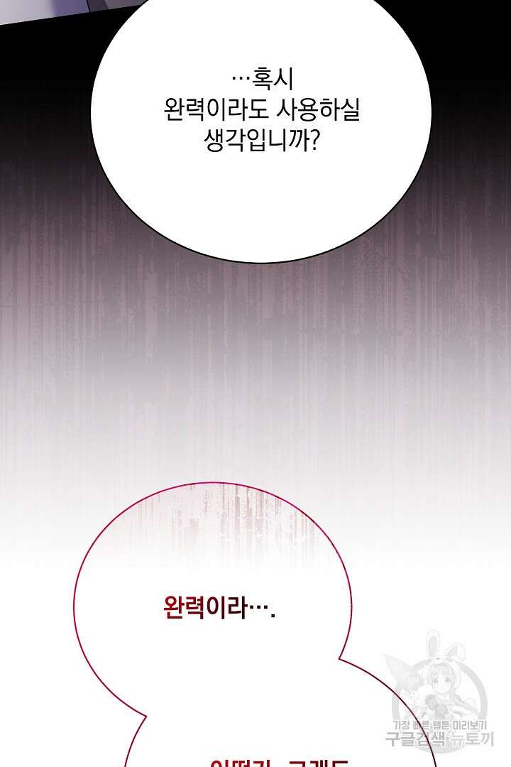 상관없어, 사랑 따위 23화 95