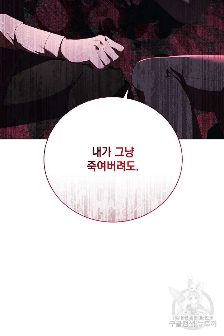 상관없어, 사랑 따위 23화 97