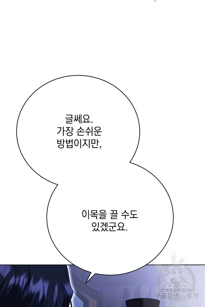 상관없어, 사랑 따위 23화 99