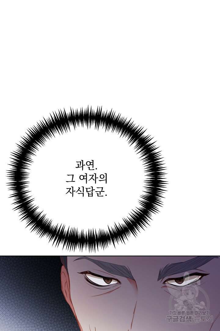 상관없어, 사랑 따위 23화 101