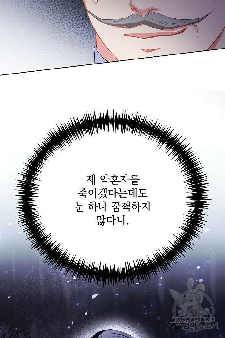 상관없어, 사랑 따위 23화 102