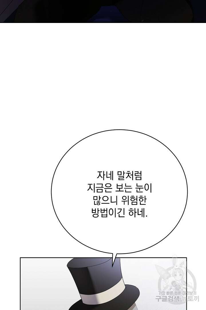 상관없어, 사랑 따위 23화 104