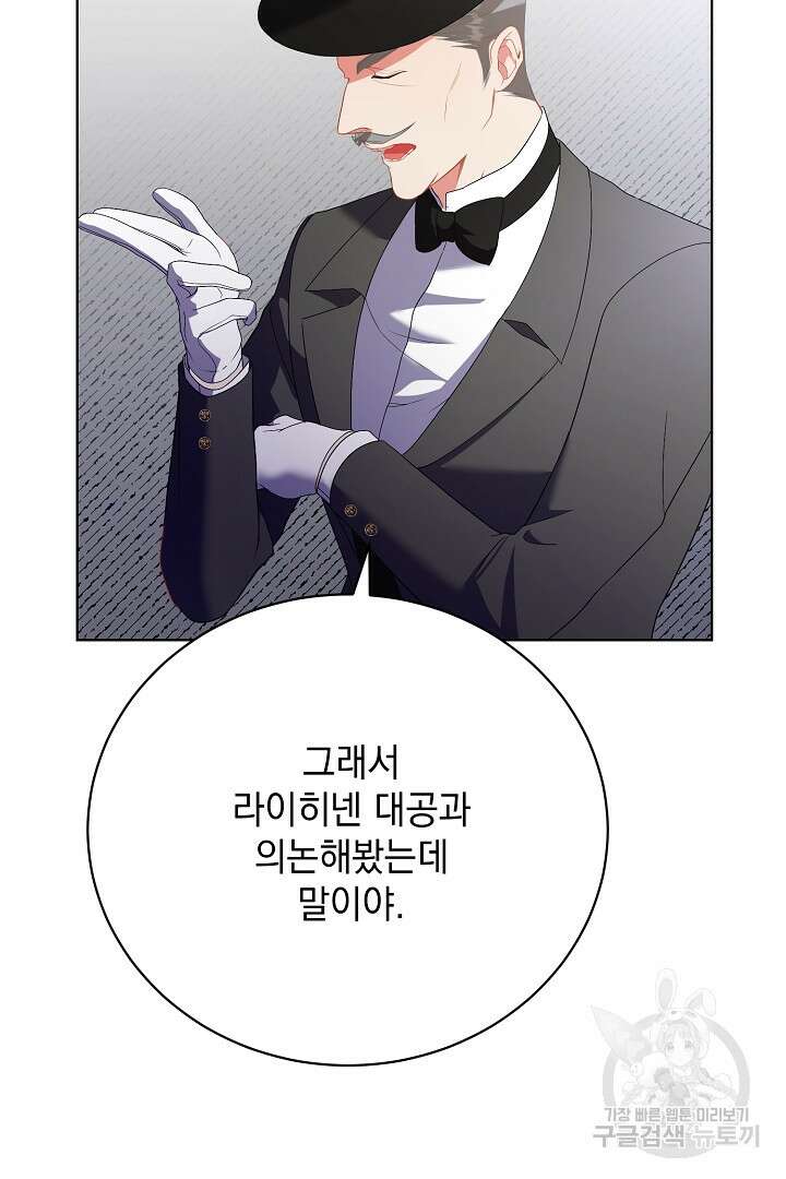 상관없어, 사랑 따위 23화 105