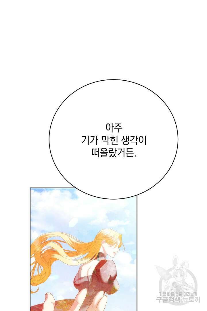 상관없어, 사랑 따위 23화 106
