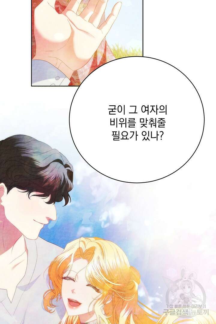 상관없어, 사랑 따위 23화 107