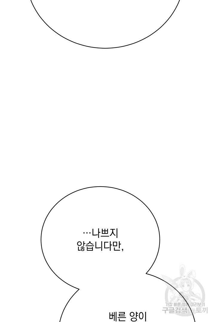 상관없어, 사랑 따위 23화 109