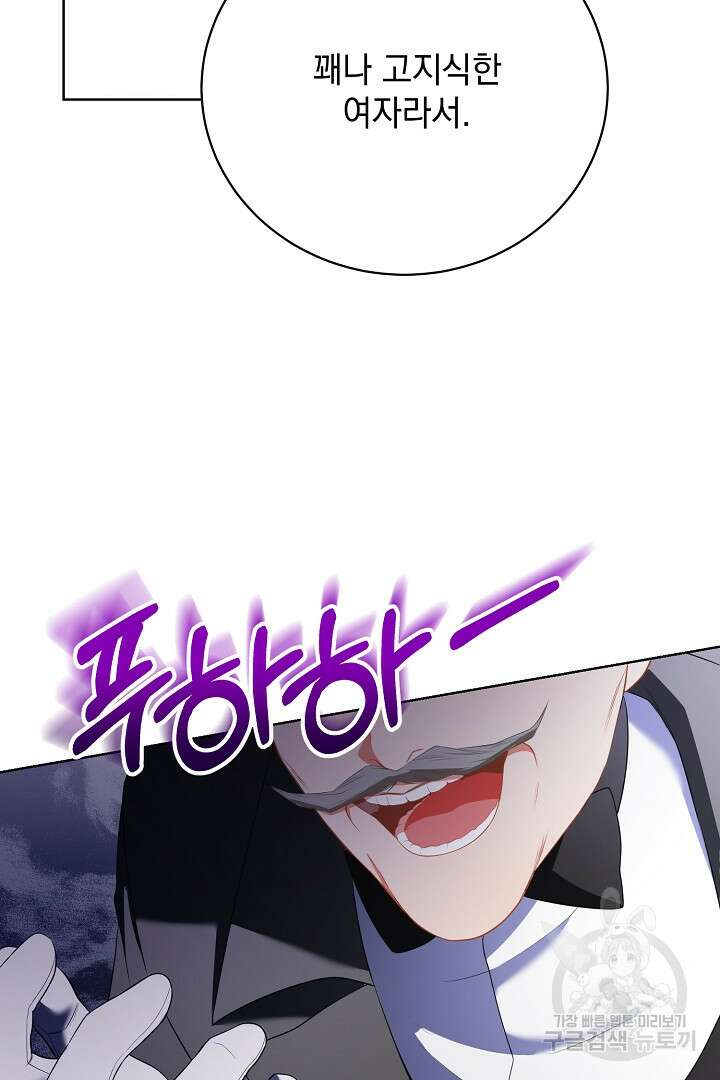상관없어, 사랑 따위 23화 111
