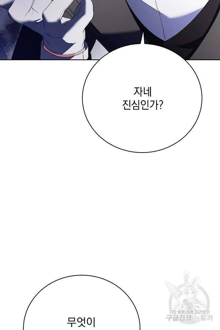 상관없어, 사랑 따위 23화 112