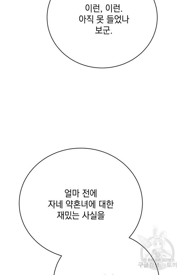 상관없어, 사랑 따위 23화 114