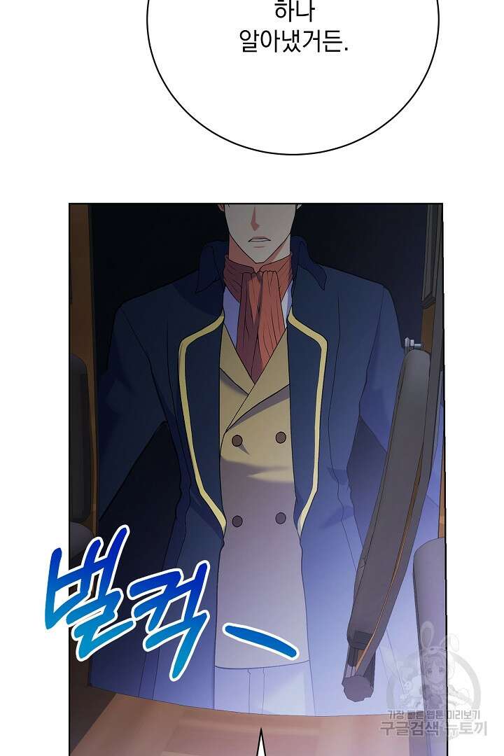 상관없어, 사랑 따위 23화 115