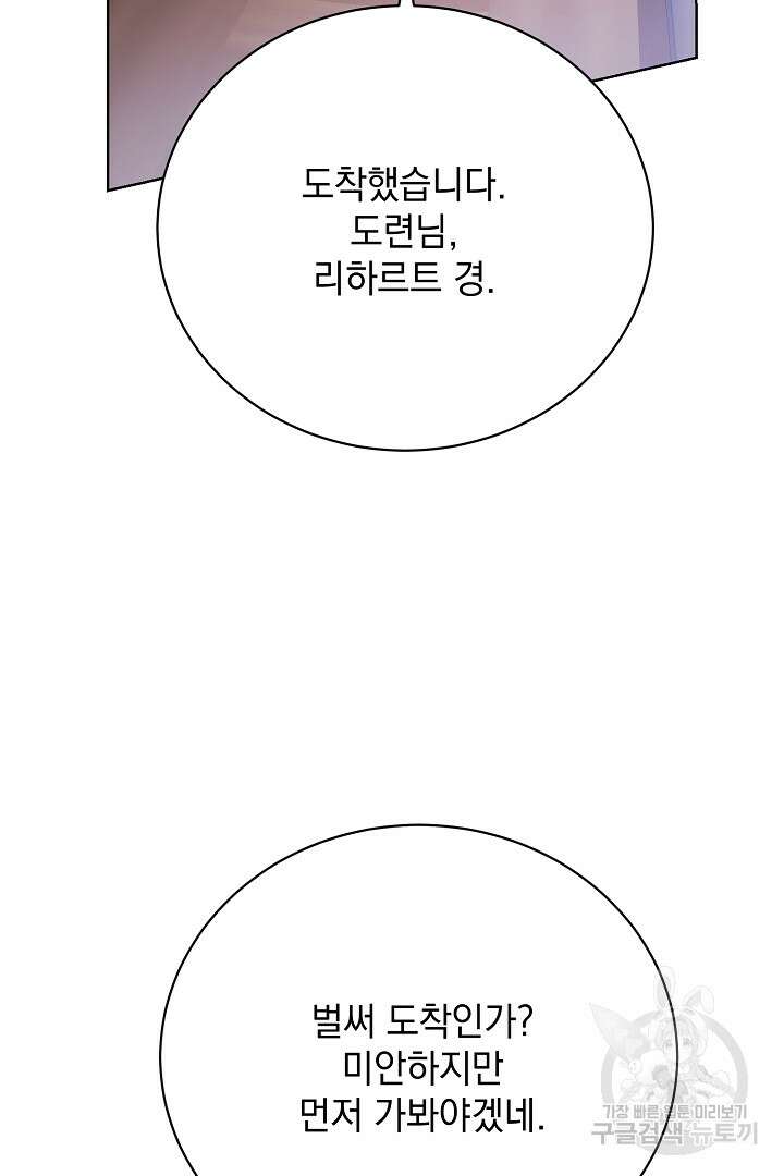 상관없어, 사랑 따위 23화 116