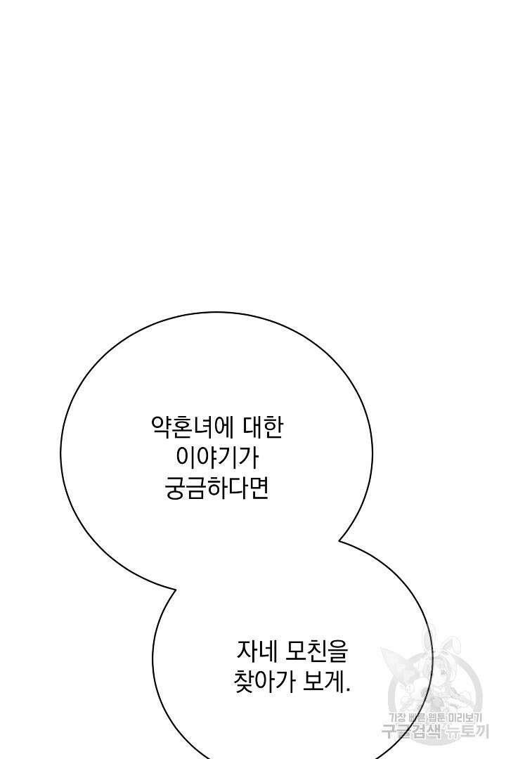 상관없어, 사랑 따위 23화 118