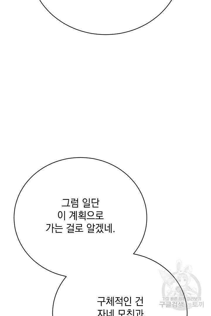 상관없어, 사랑 따위 23화 121
