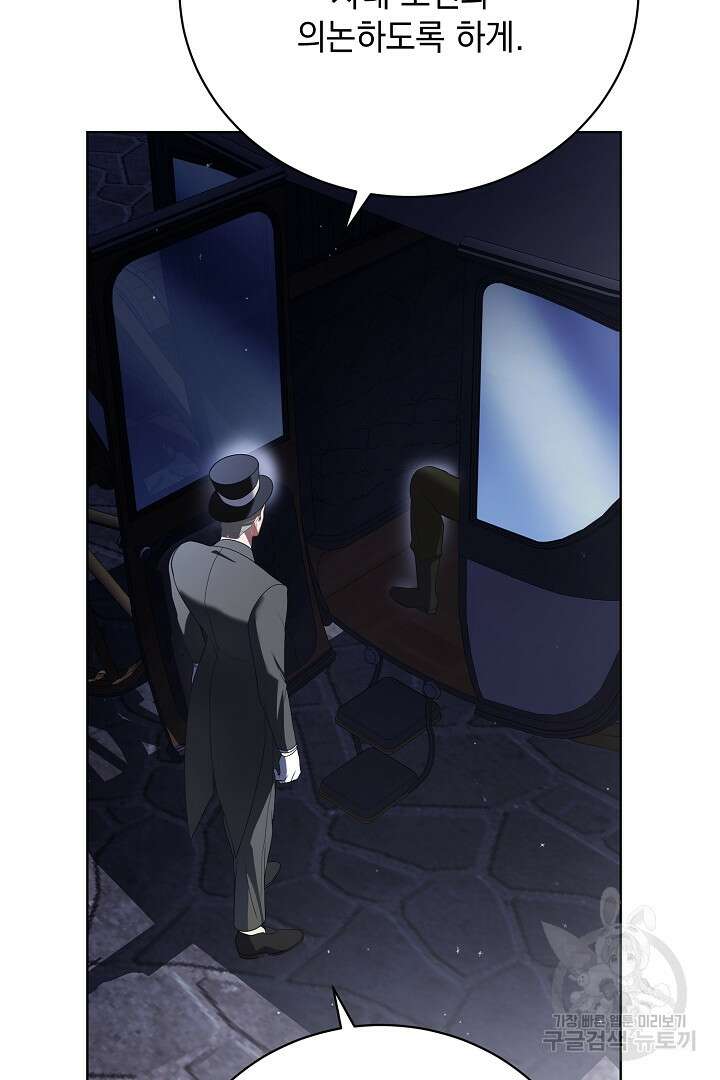 상관없어, 사랑 따위 23화 122