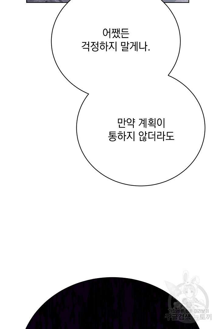 상관없어, 사랑 따위 23화 123