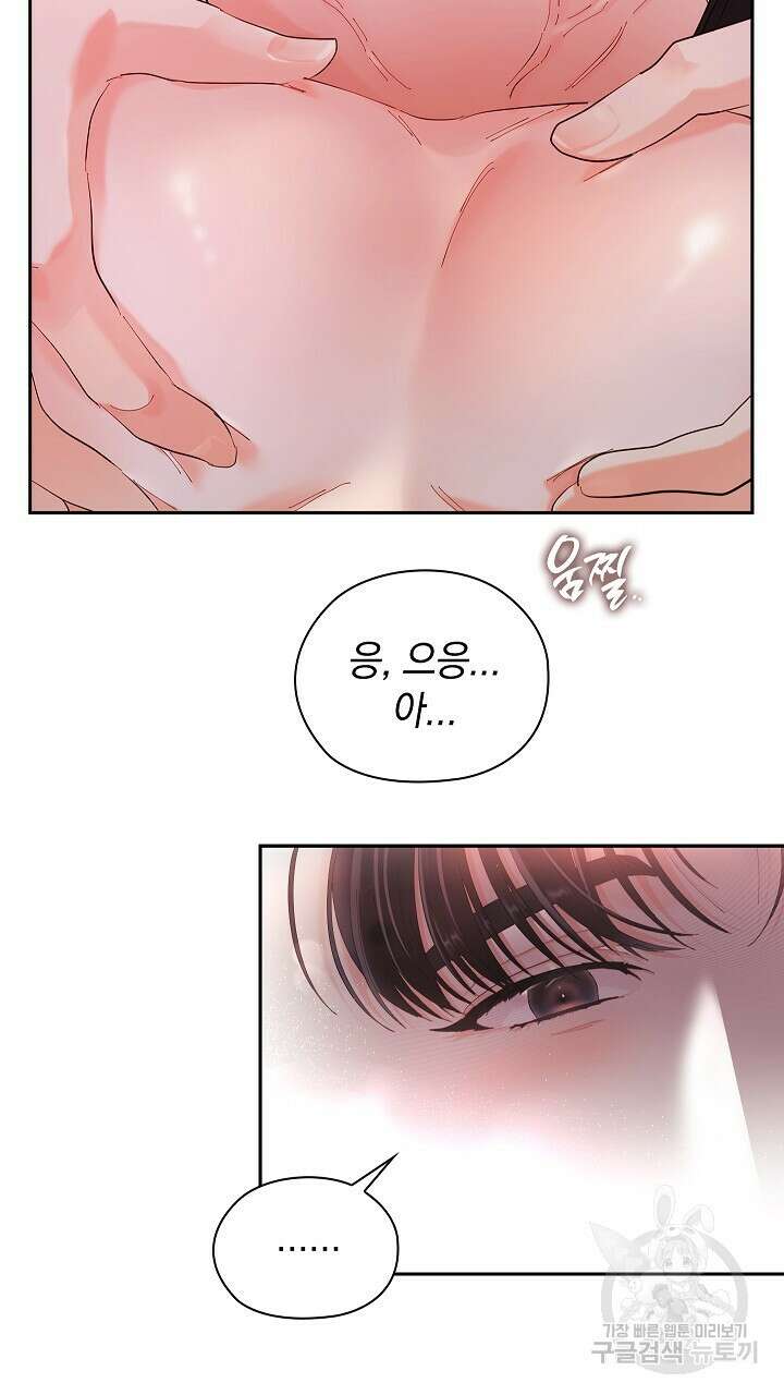 사내에서는 정숙할 것 9화 4