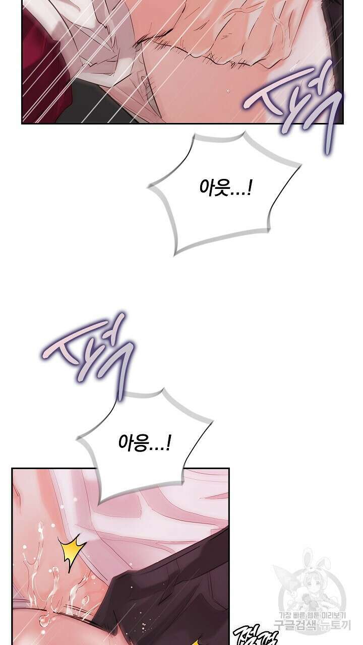 사내에서는 정숙할 것 9화 9