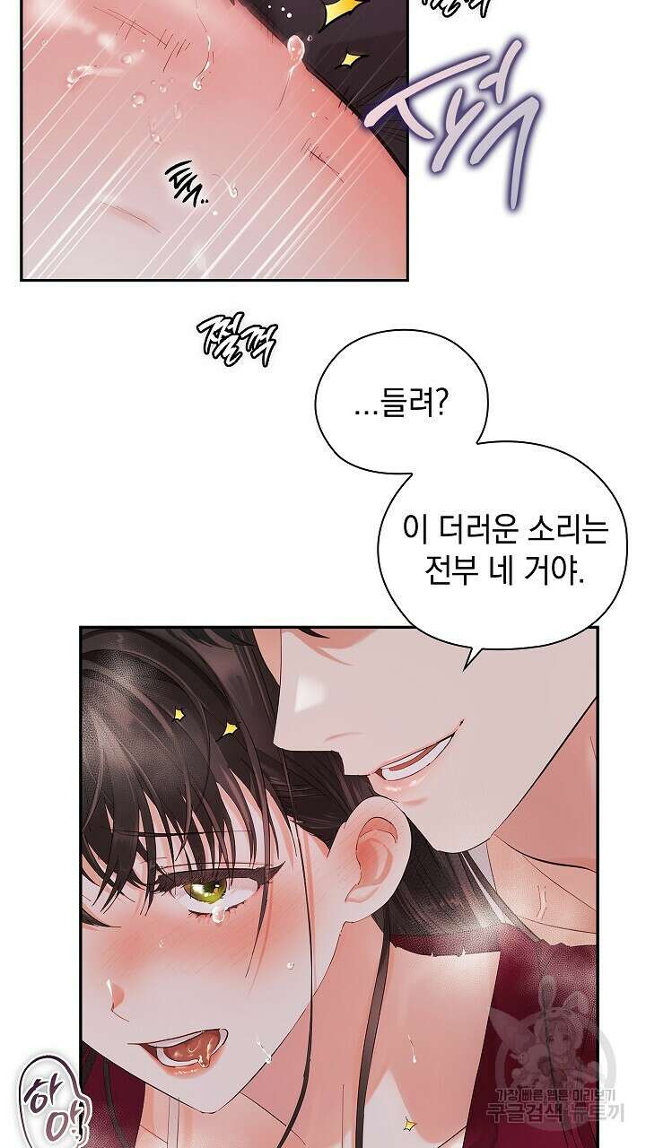 사내에서는 정숙할 것 9화 10