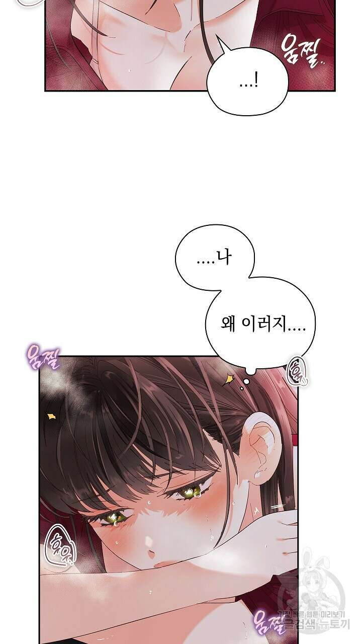 사내에서는 정숙할 것 9화 11