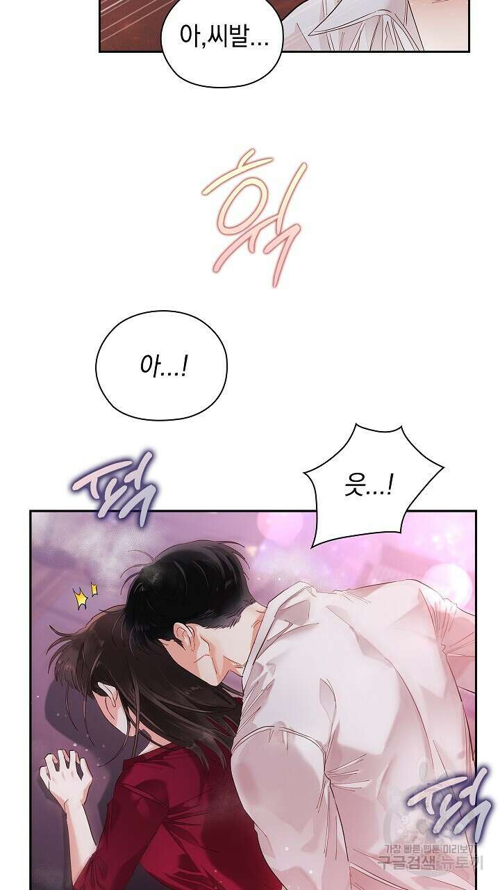 사내에서는 정숙할 것 9화 18