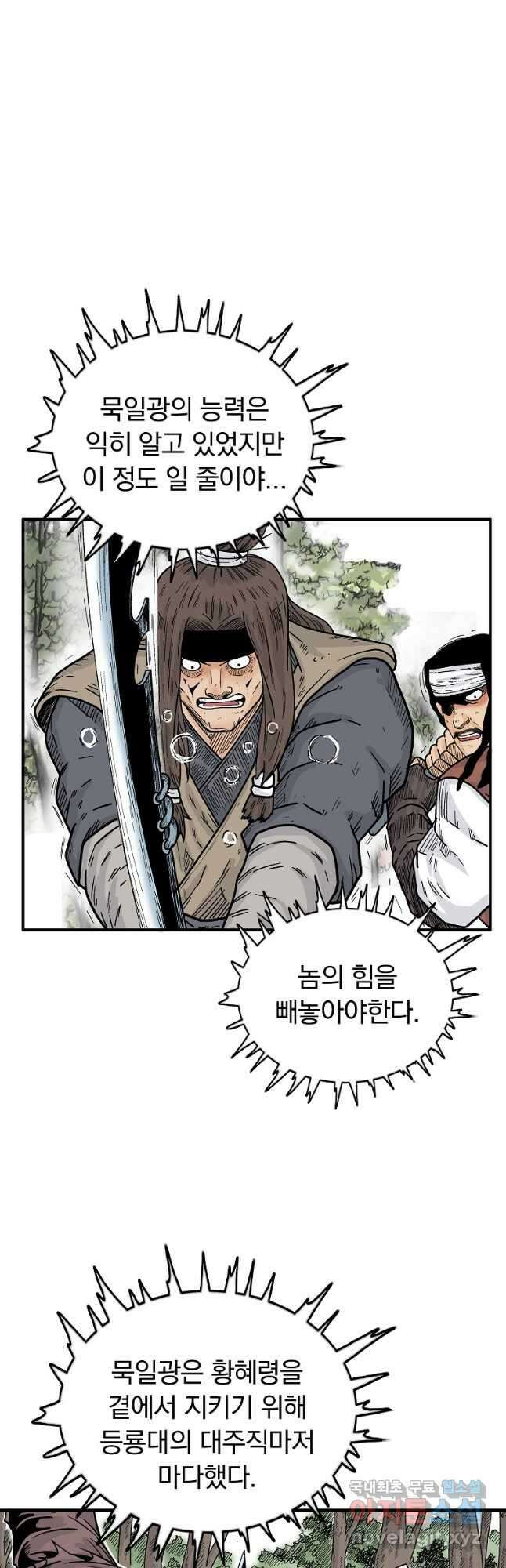 화산권마 133화 2