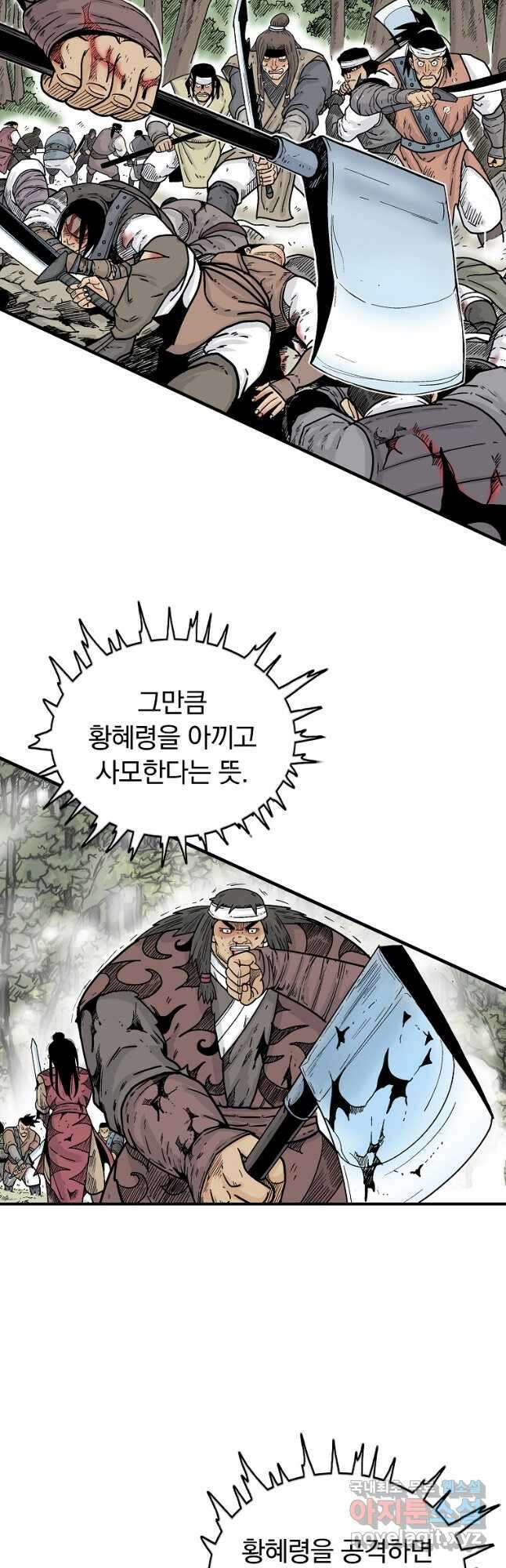 화산권마 133화 3