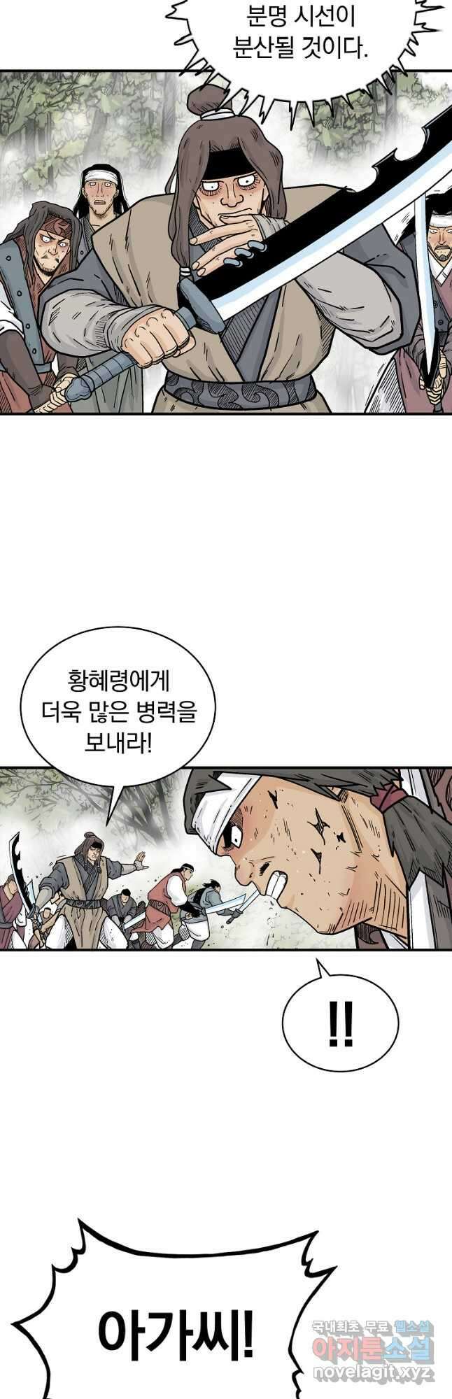 화산권마 133화 4