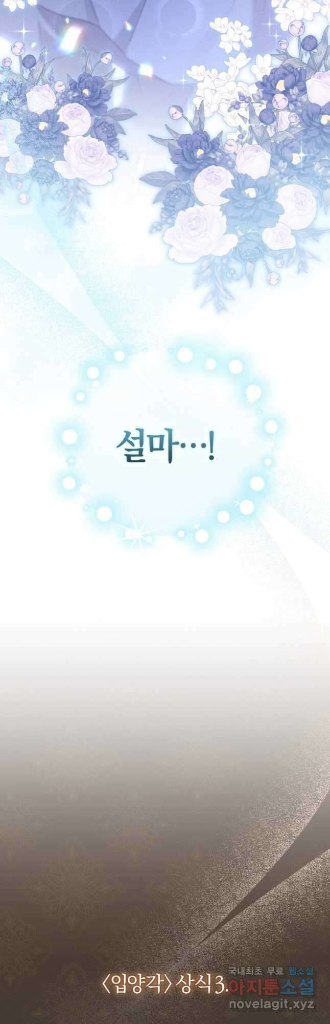 악당들에게 키워지는 중입니다 22화 3