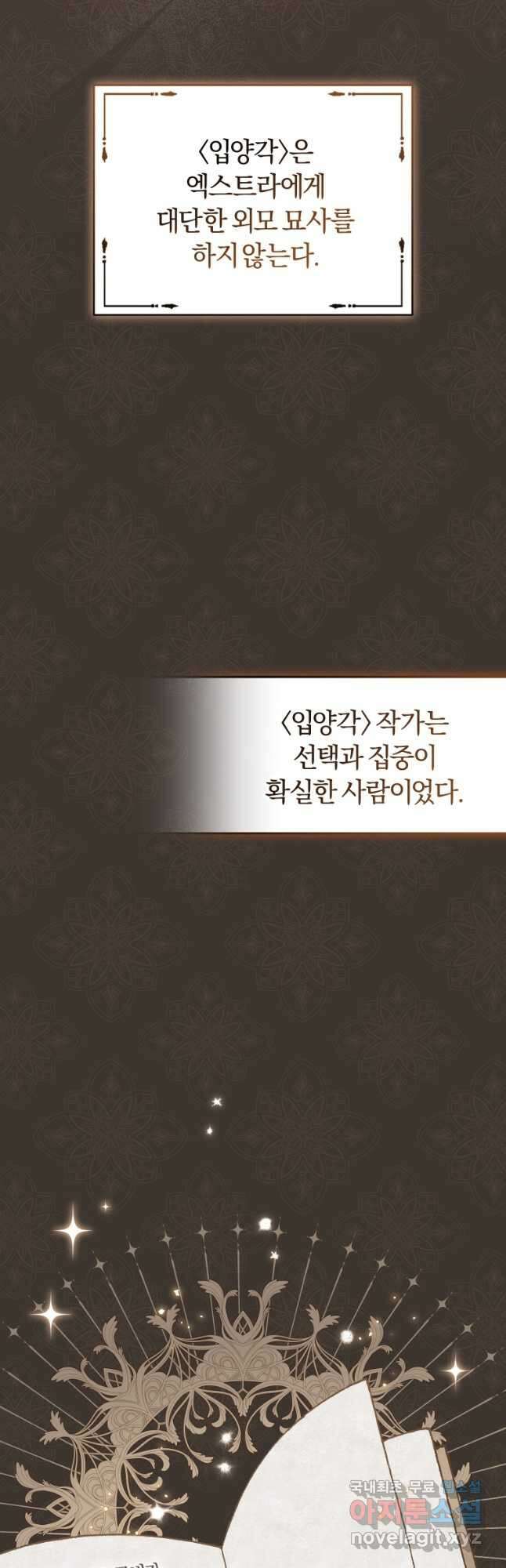 악당들에게 키워지는 중입니다 22화 4