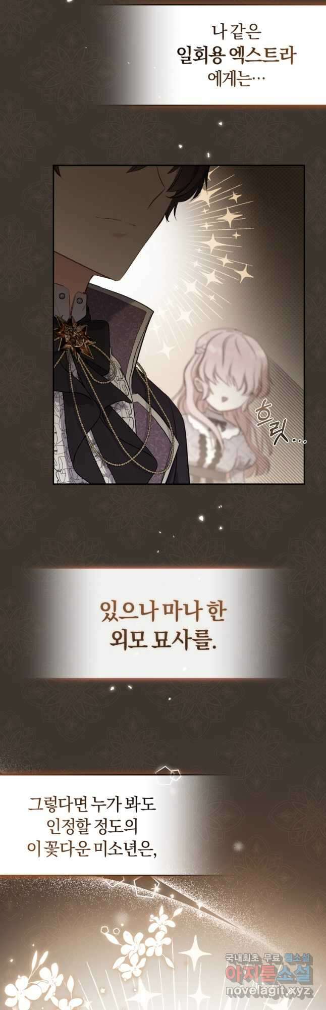 악당들에게 키워지는 중입니다 22화 6