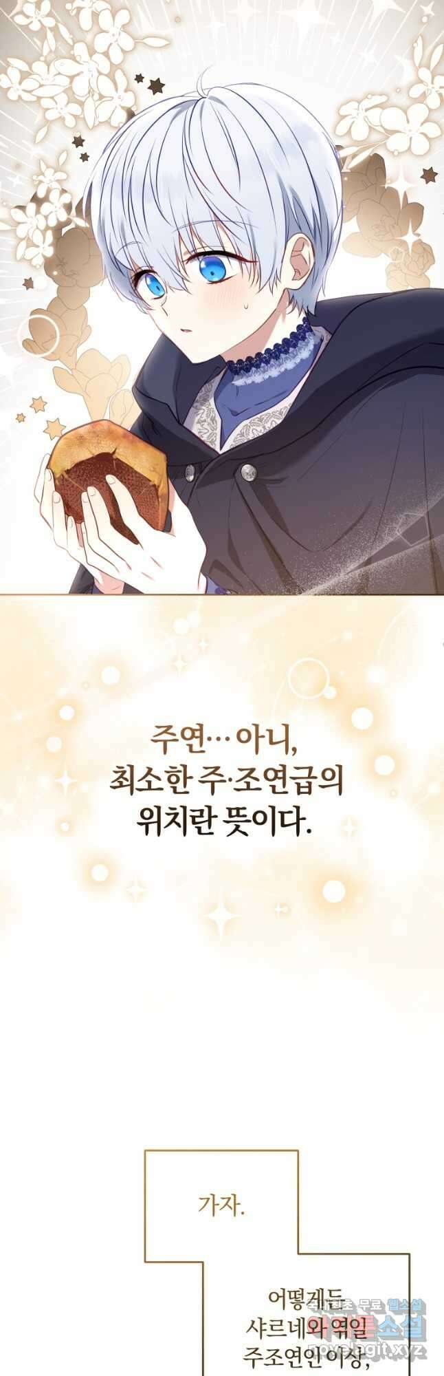 악당들에게 키워지는 중입니다 22화 7