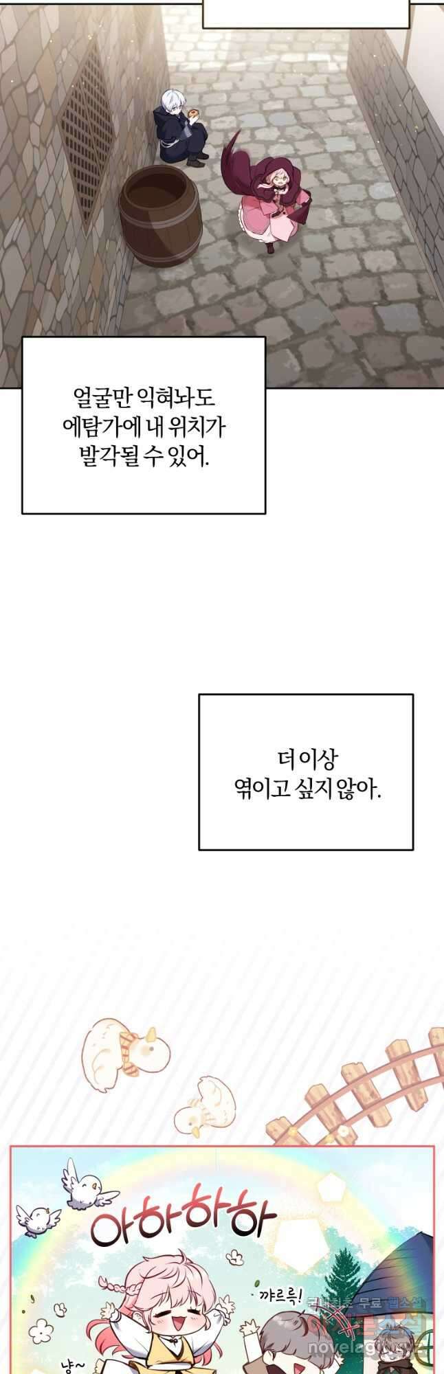 악당들에게 키워지는 중입니다 22화 8