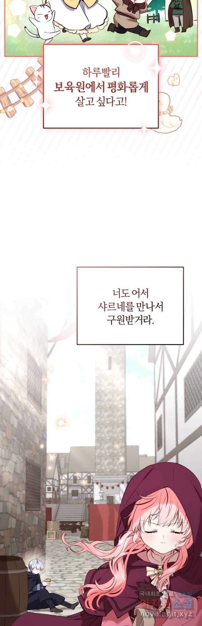 악당들에게 키워지는 중입니다 22화 9