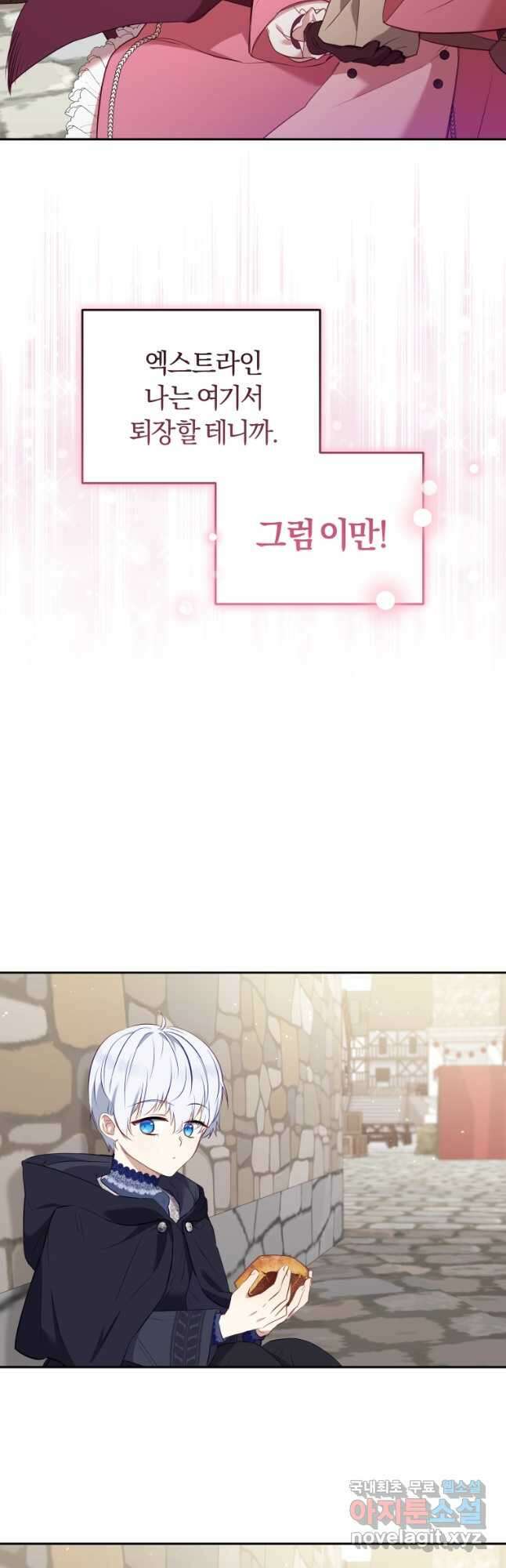 악당들에게 키워지는 중입니다 22화 10