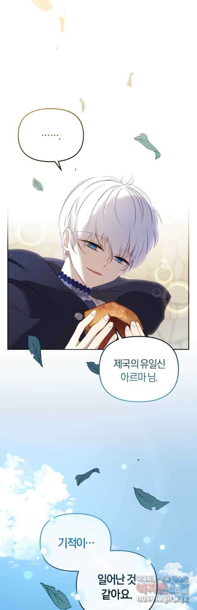 악당들에게 키워지는 중입니다 22화 12