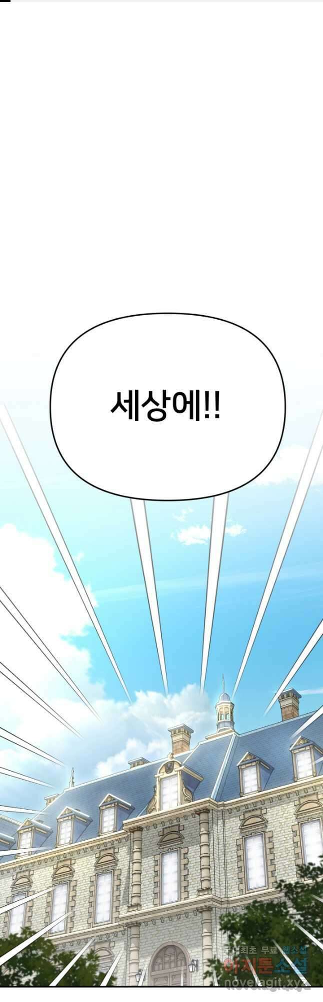 마왕의 아이로 살아남는 법 35화 1