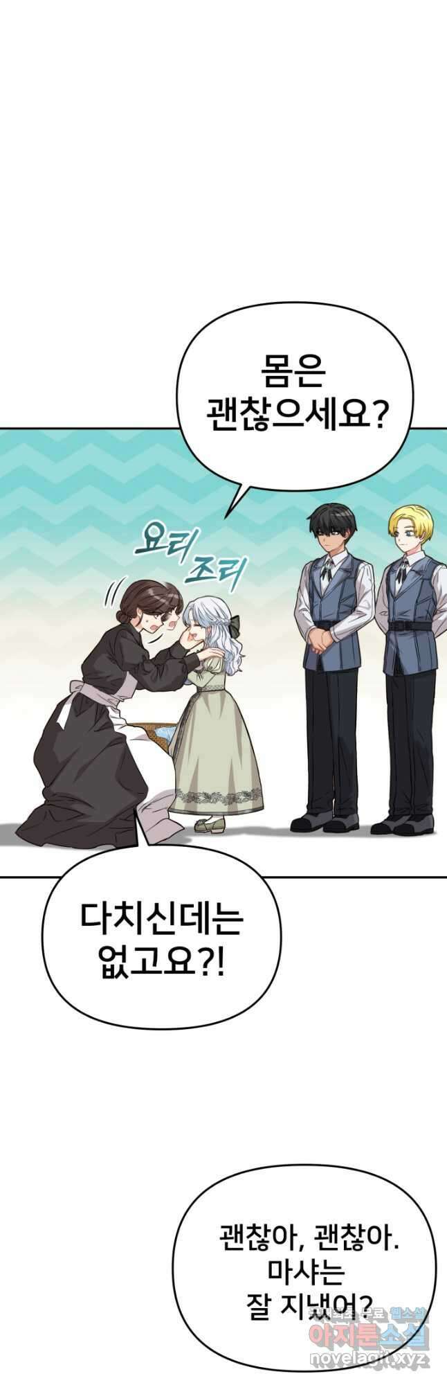 마왕의 아이로 살아남는 법 35화 4