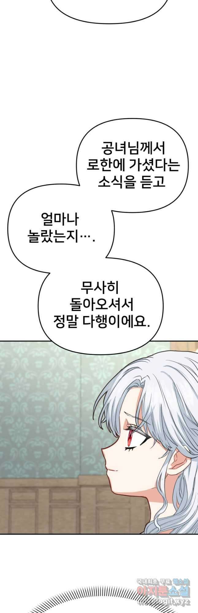 마왕의 아이로 살아남는 법 35화 6
