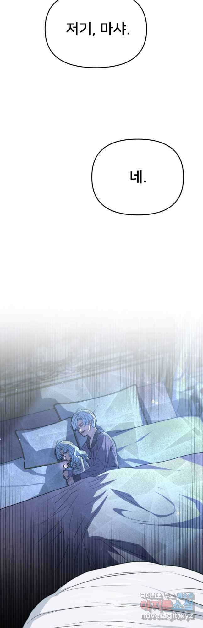 마왕의 아이로 살아남는 법 35화 8