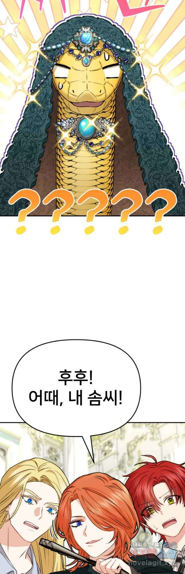 마왕의 아이로 살아남는 법 35화 13