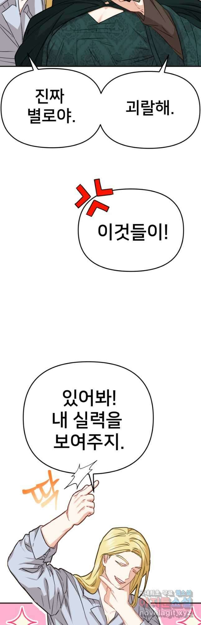 마왕의 아이로 살아남는 법 35화 14