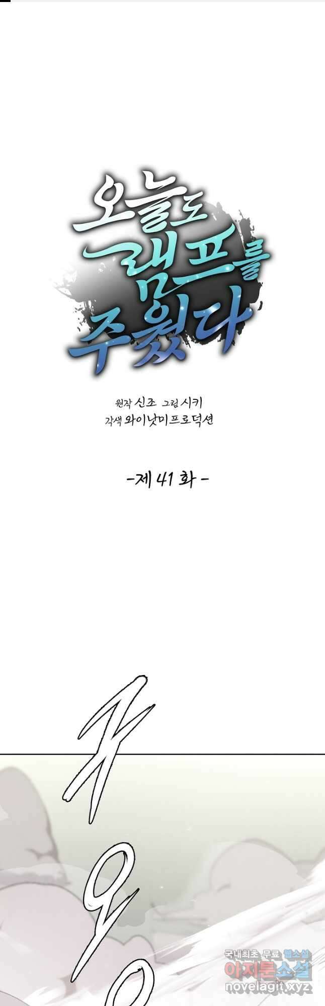 오늘도 램프를 주웠다 41화 1