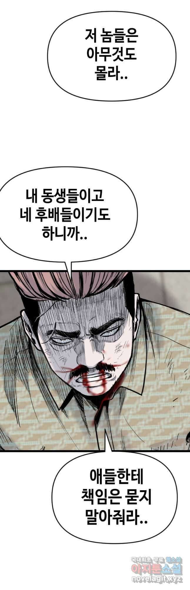 스위치(카카오) 93화 4