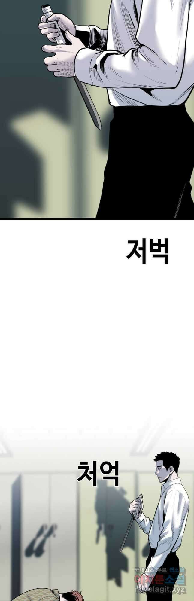 스위치(카카오) 93화 10