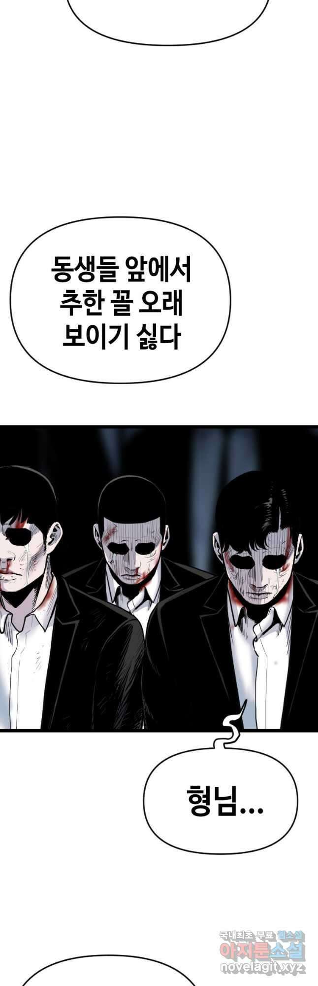 스위치(카카오) 93화 12