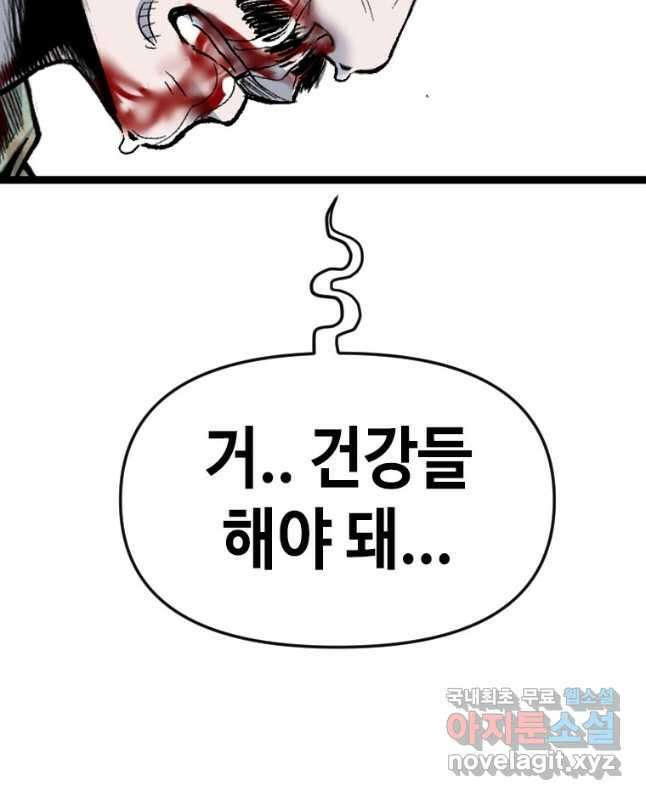 스위치(카카오) 93화 15